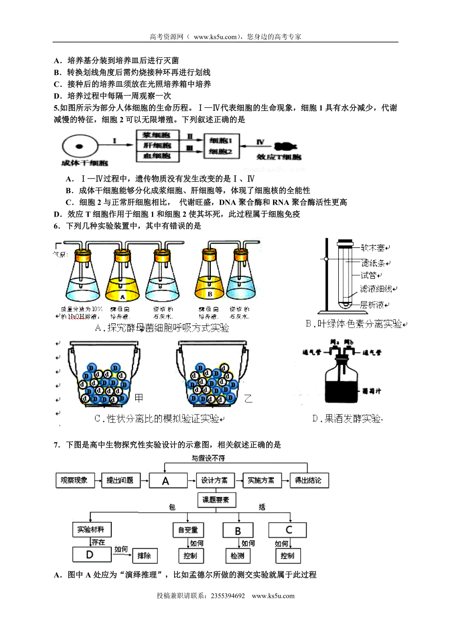 四川省攀枝花市第十二中学2016届高三下学期第一次月考生物试题 WORD版无答案.doc_第2页