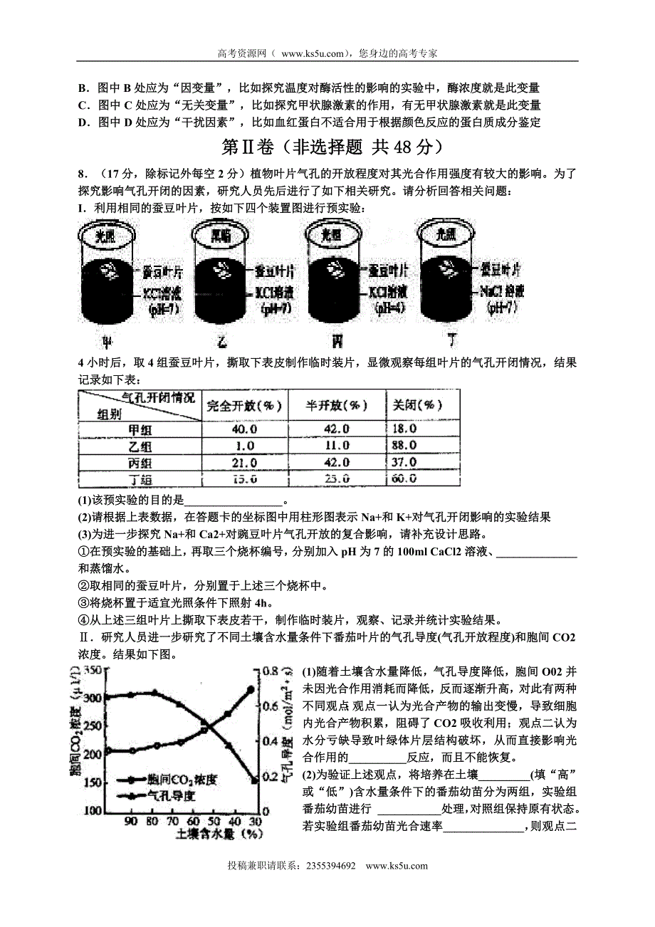 四川省攀枝花市第十二中学2016届高三下学期第一次月考生物试题 WORD版无答案.doc_第3页