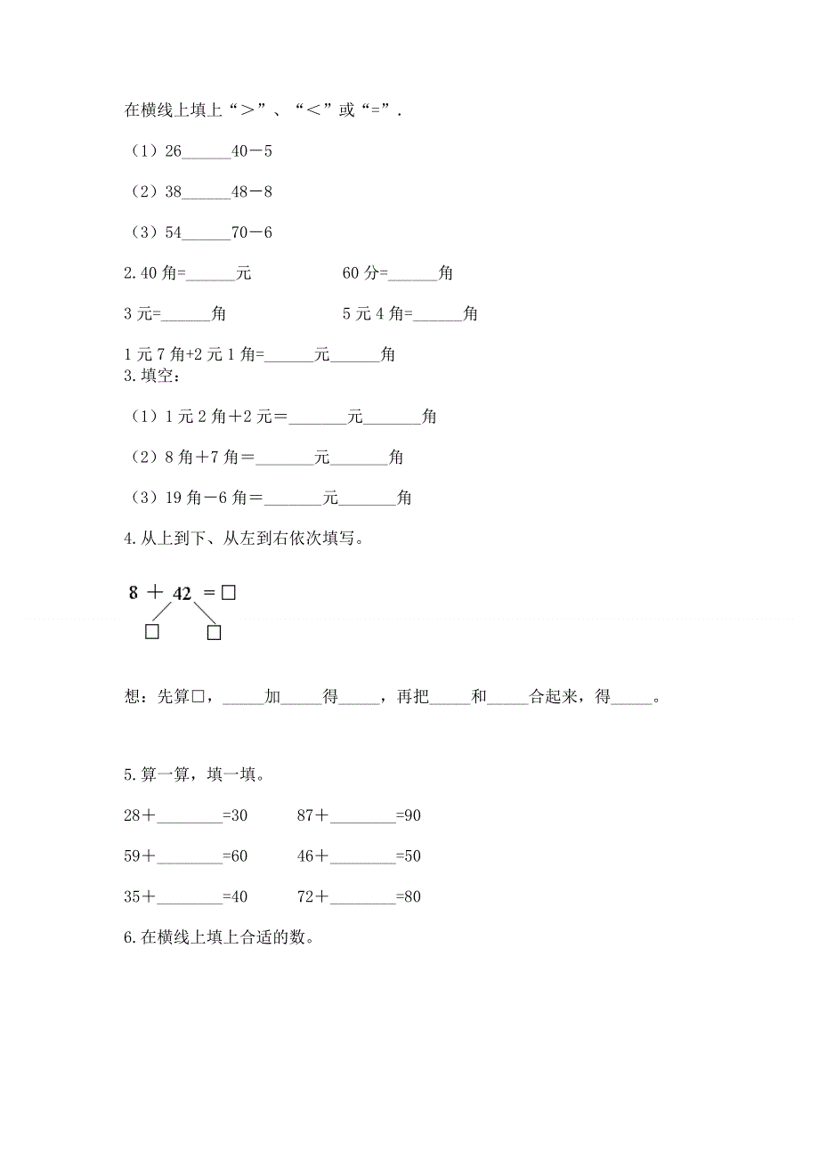 人教版一年级下册数学期末测试卷及参考答案【b卷】.docx_第2页