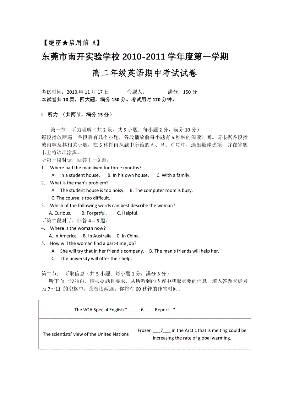 广东省东莞市南开实验学校2010-2011学年高二上学期期中考试（英语）.doc_第1页