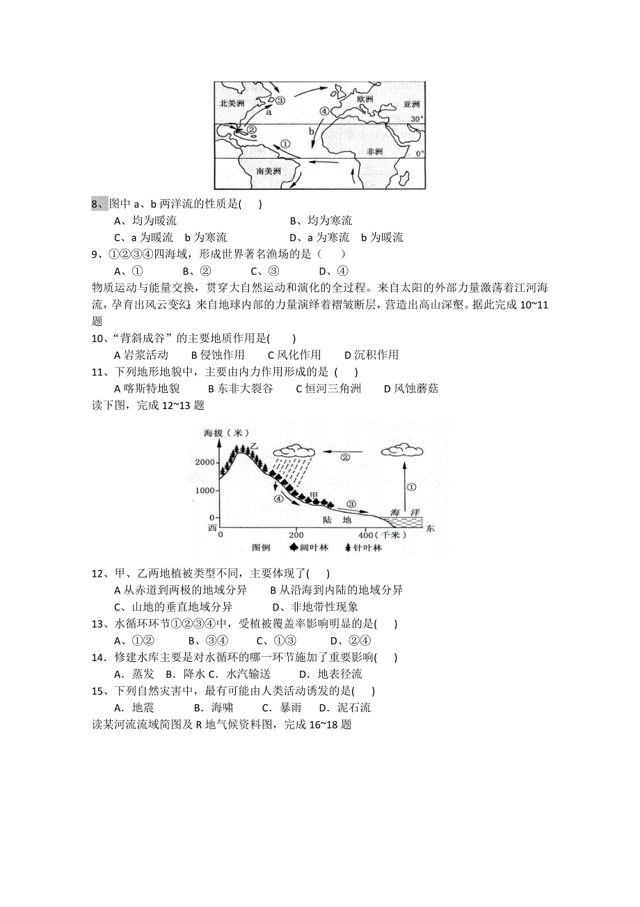 山东省宁阳县第四中学2014-2015学年高二下学期期中学分认定考试地理（理）试题 WORD版缺答案.doc_第2页