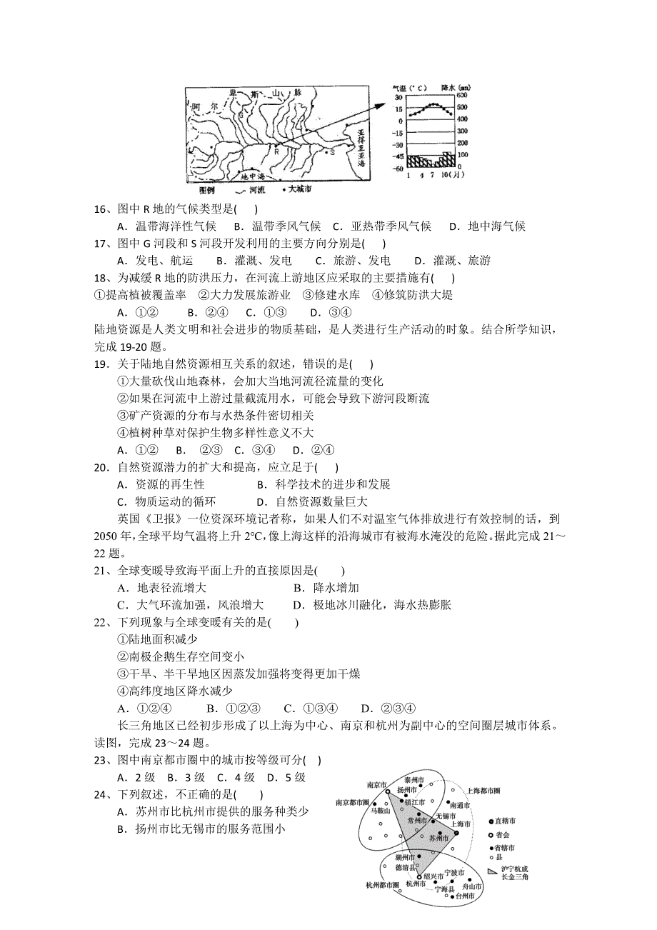 山东省宁阳县第四中学2014-2015学年高二下学期期中学分认定考试地理（理）试题 WORD版缺答案.doc_第3页