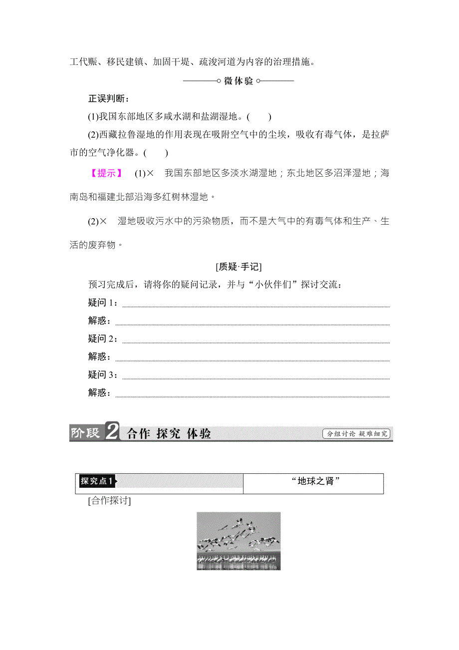 2018版课堂新坐标地理湘教版必修三同步讲义：第2章 第2节　湿地资源的开发与保护——以洞庭湖区为例 WORD版含答案.doc_第3页