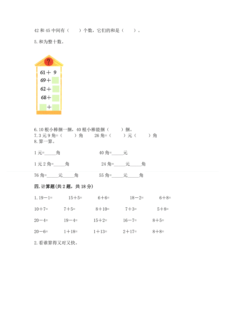 人教版一年级下册数学期末测试卷及一套答案.docx_第2页