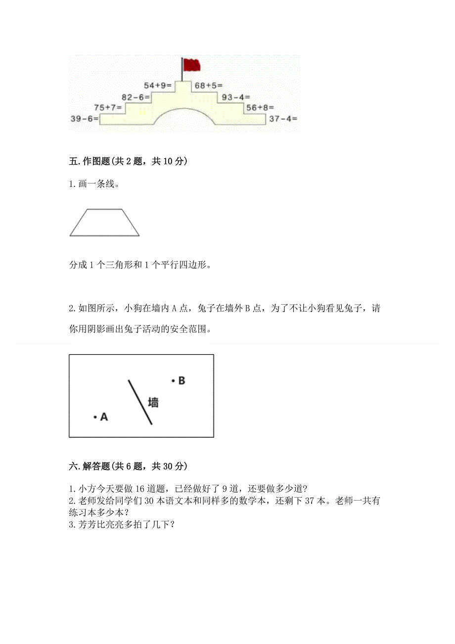 人教版一年级下册数学期末测试卷及一套答案.docx_第3页