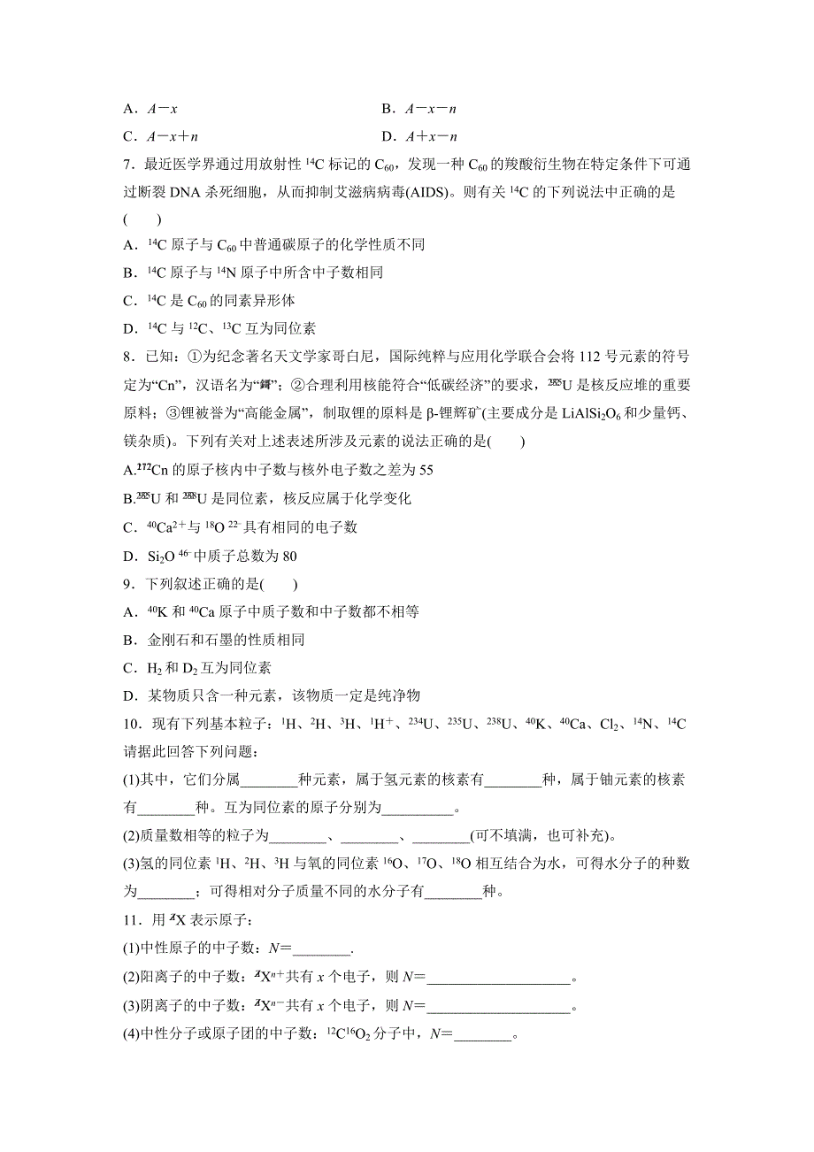 人教版高中化学必修二 1-1-3 核素（课时测试）2 .doc_第2页