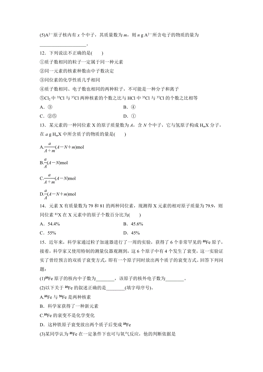 人教版高中化学必修二 1-1-3 核素（课时测试）2 .doc_第3页