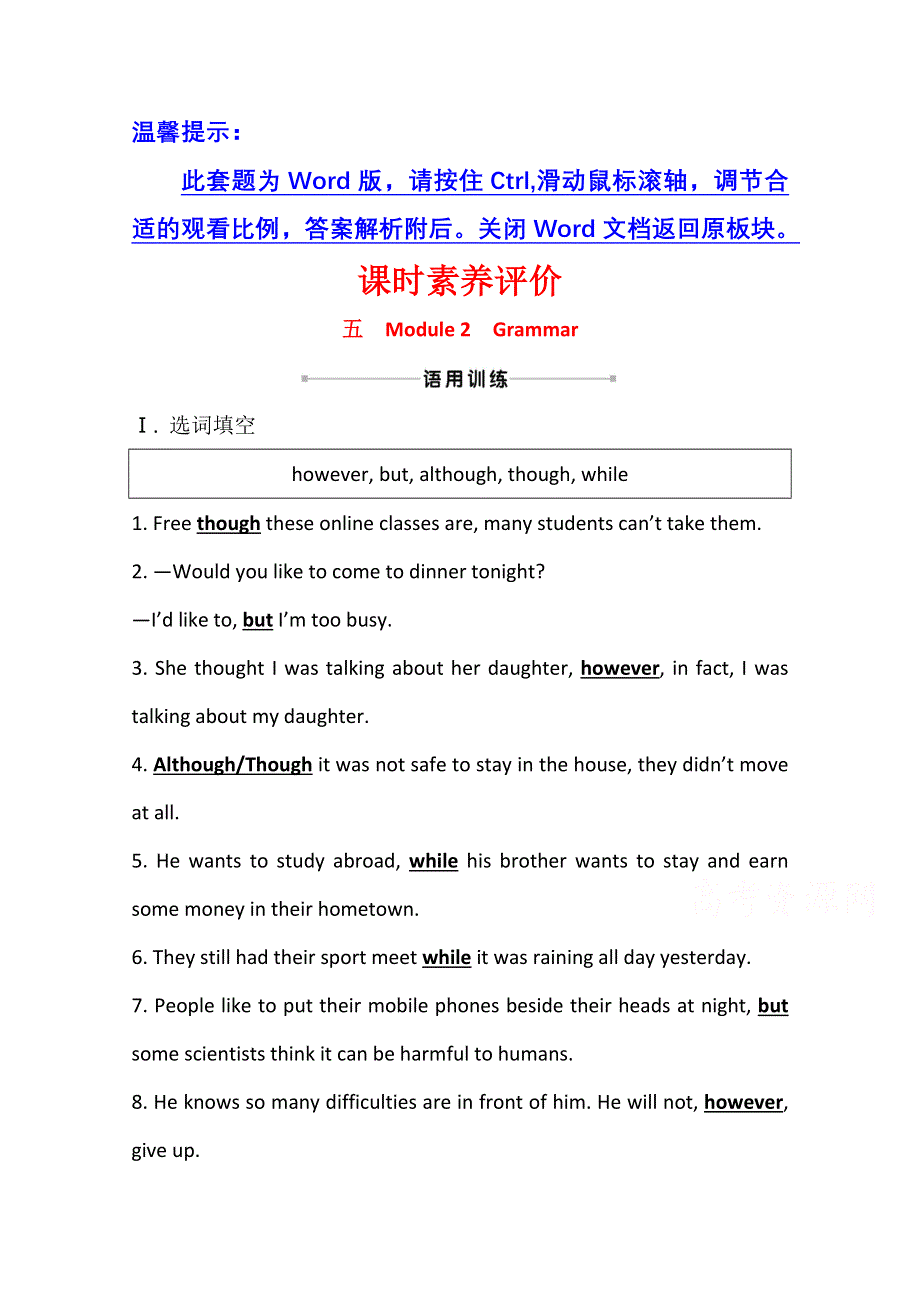 2020-2021学年外研版英语必修3课时评价 MODULE 2　GRAMMAR WORD版含解析.doc_第1页