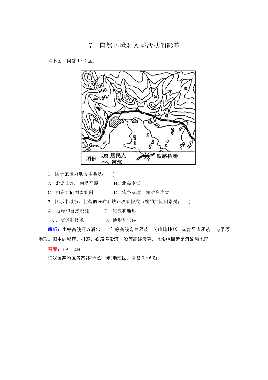 2012届高三地理二轮复习模拟预测 7 自然环境对人类活动的影响.doc_第1页