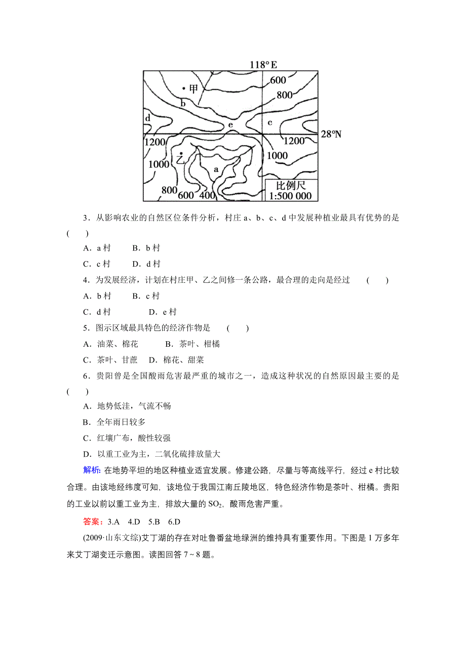 2012届高三地理二轮复习模拟预测 7 自然环境对人类活动的影响.doc_第2页