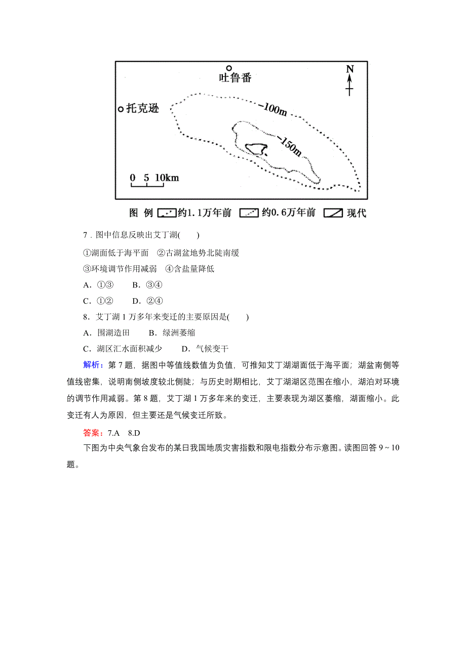 2012届高三地理二轮复习模拟预测 7 自然环境对人类活动的影响.doc_第3页