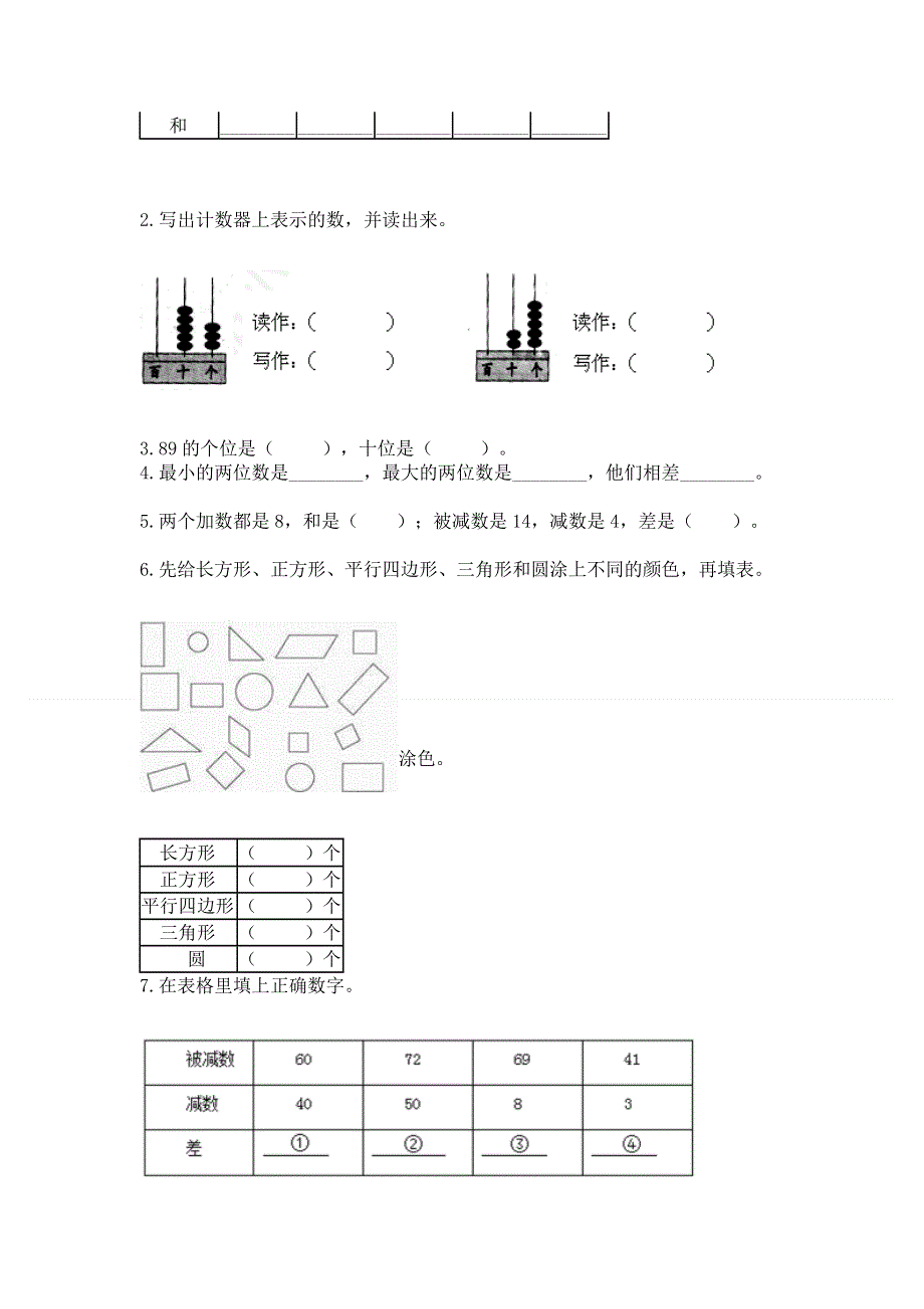 人教版一年级下册数学期末测试卷及参考答案ab卷.docx_第2页