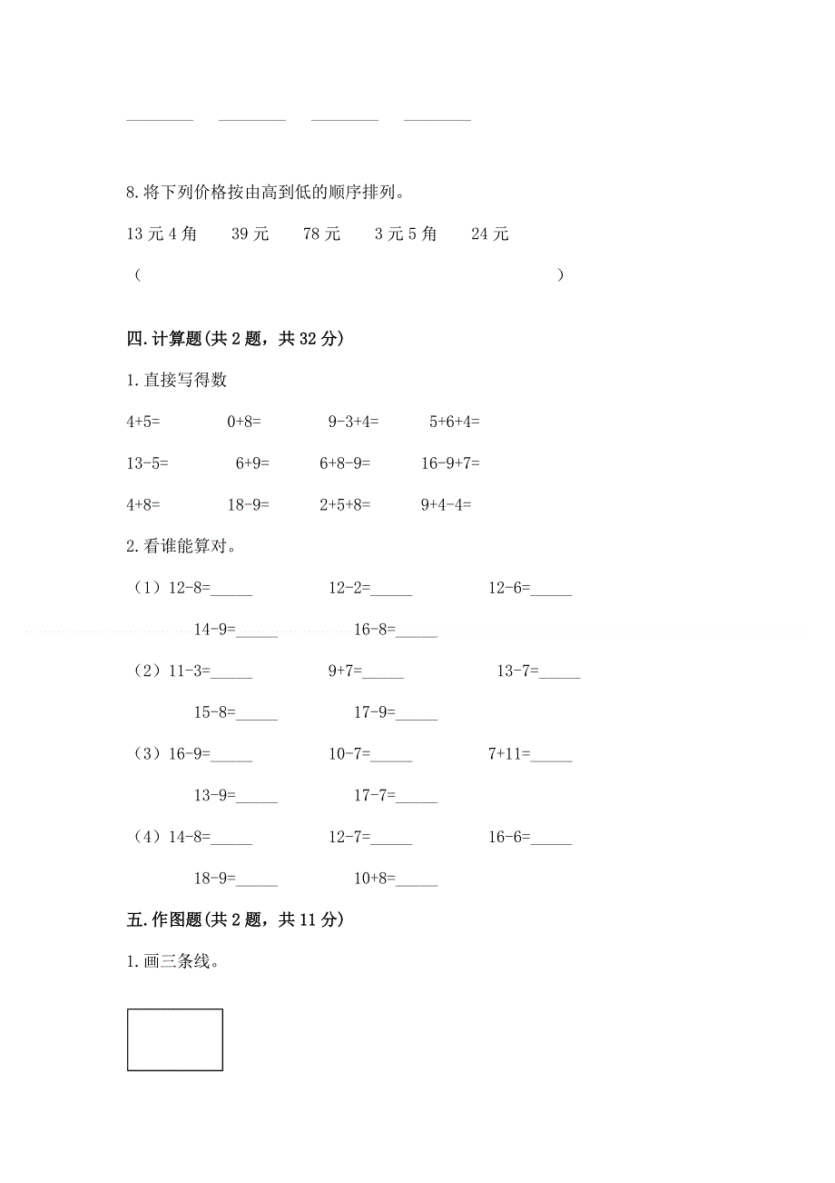 人教版一年级下册数学期末测试卷及参考答案ab卷.docx_第3页