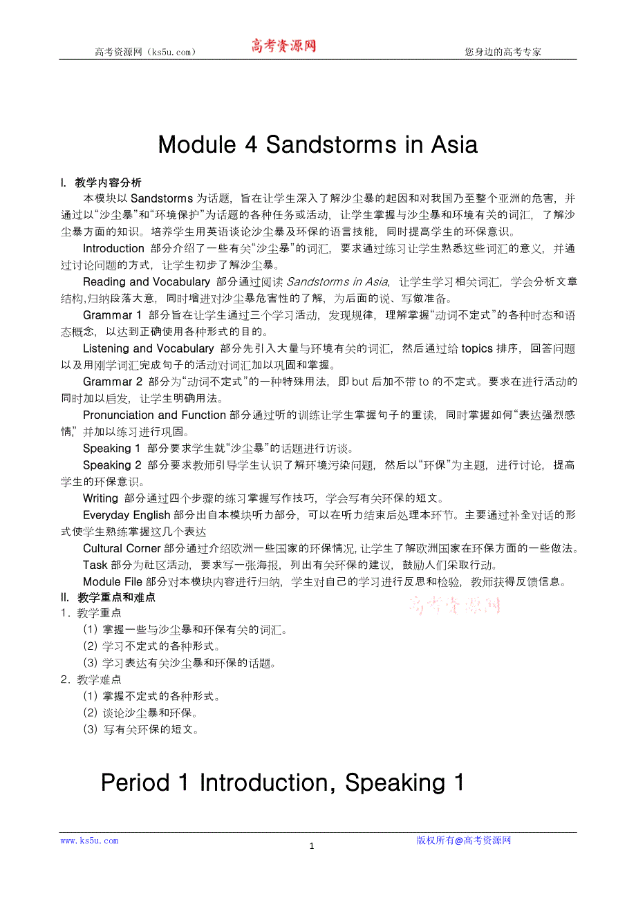 2013年春高一英语优秀教案：MODULE 4 SANDSTORMS IN ASIAPERIOD 1（外研版必修3）.doc_第1页