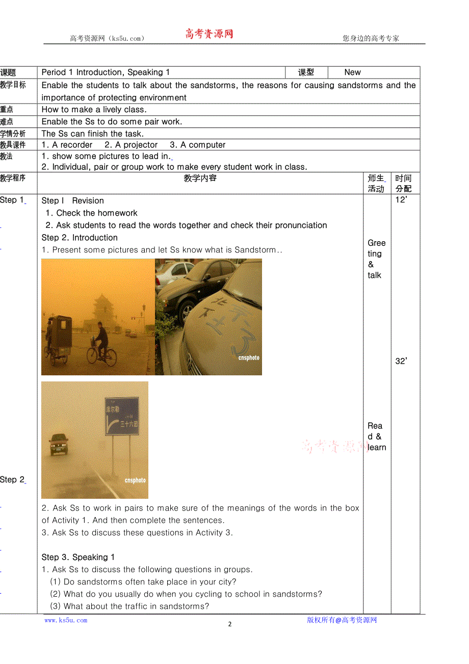 2013年春高一英语优秀教案：MODULE 4 SANDSTORMS IN ASIAPERIOD 1（外研版必修3）.doc_第2页