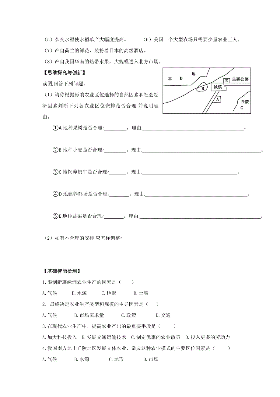 陕西省蓝田县焦岱中学湘教版高中地理必修二第三章第二节 农业区位因素与农业地域类型 导学案 .doc_第2页