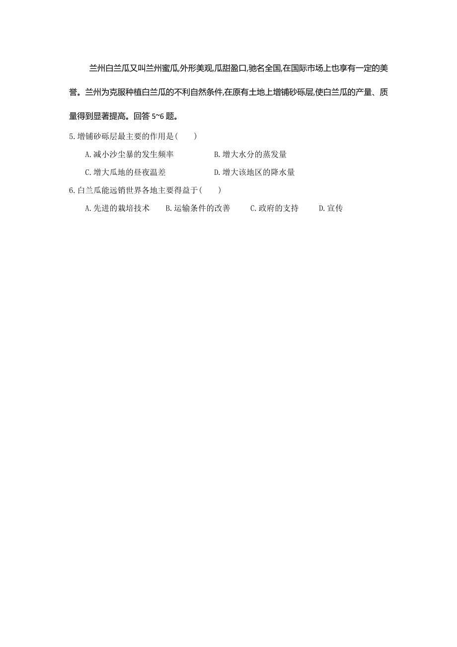 陕西省蓝田县焦岱中学湘教版高中地理必修二第三章第二节 农业区位因素与农业地域类型 导学案 .doc_第3页