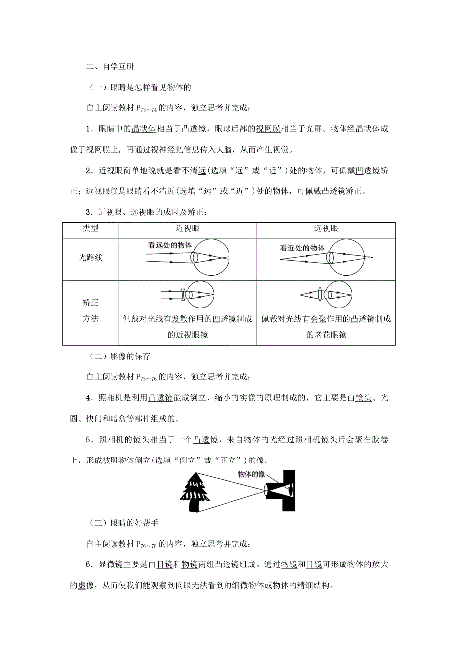 2020年秋八年级物理上册 第三单元 第7节《眼睛与光学仪器》教案 （新版）粤教沪版.doc_第2页