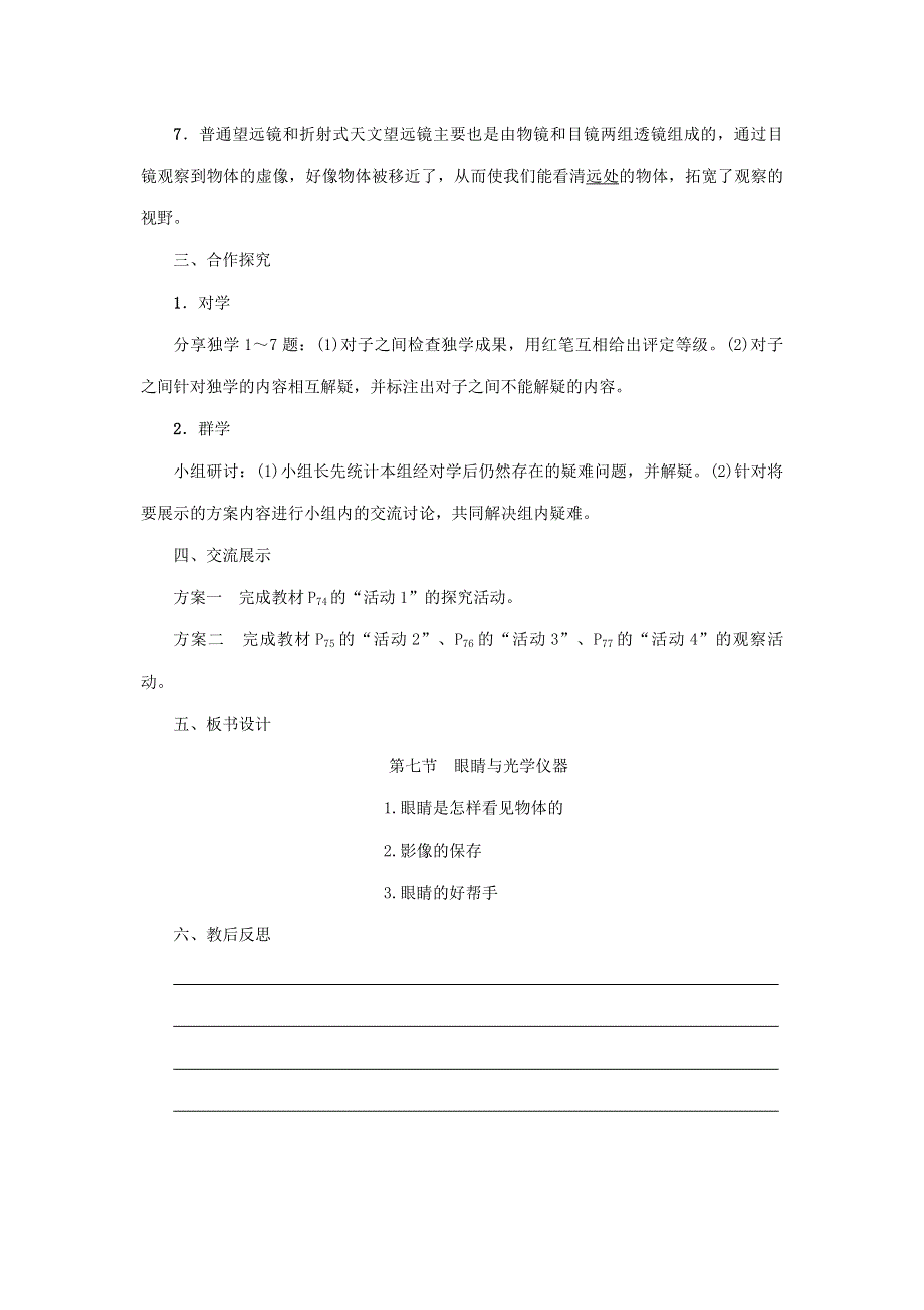 2020年秋八年级物理上册 第三单元 第7节《眼睛与光学仪器》教案 （新版）粤教沪版.doc_第3页