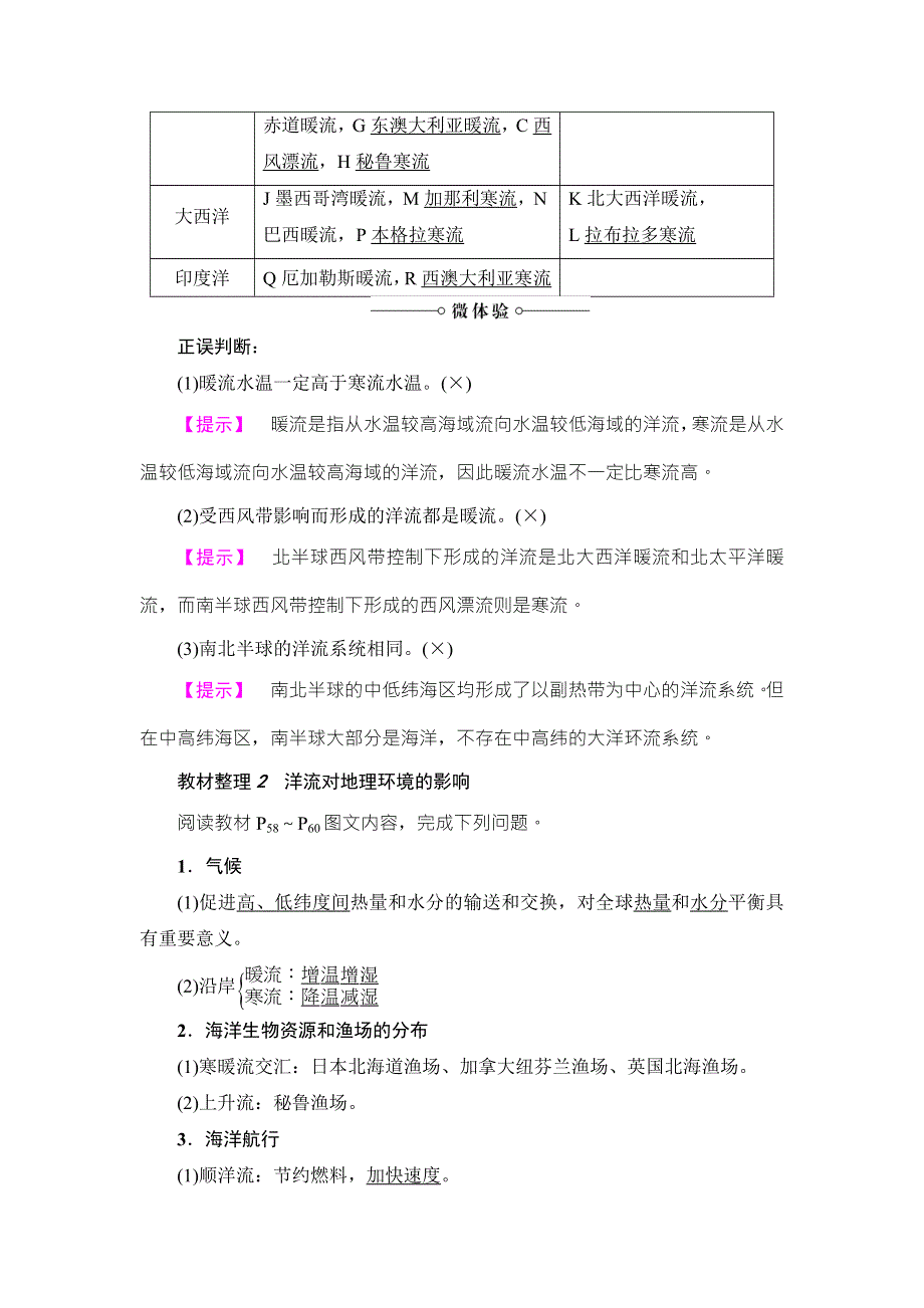 2018版课堂新坐标地理人教版必修一同步讲义：第3章 第2节 大规模的海水运动 WORD版含答案.doc_第2页