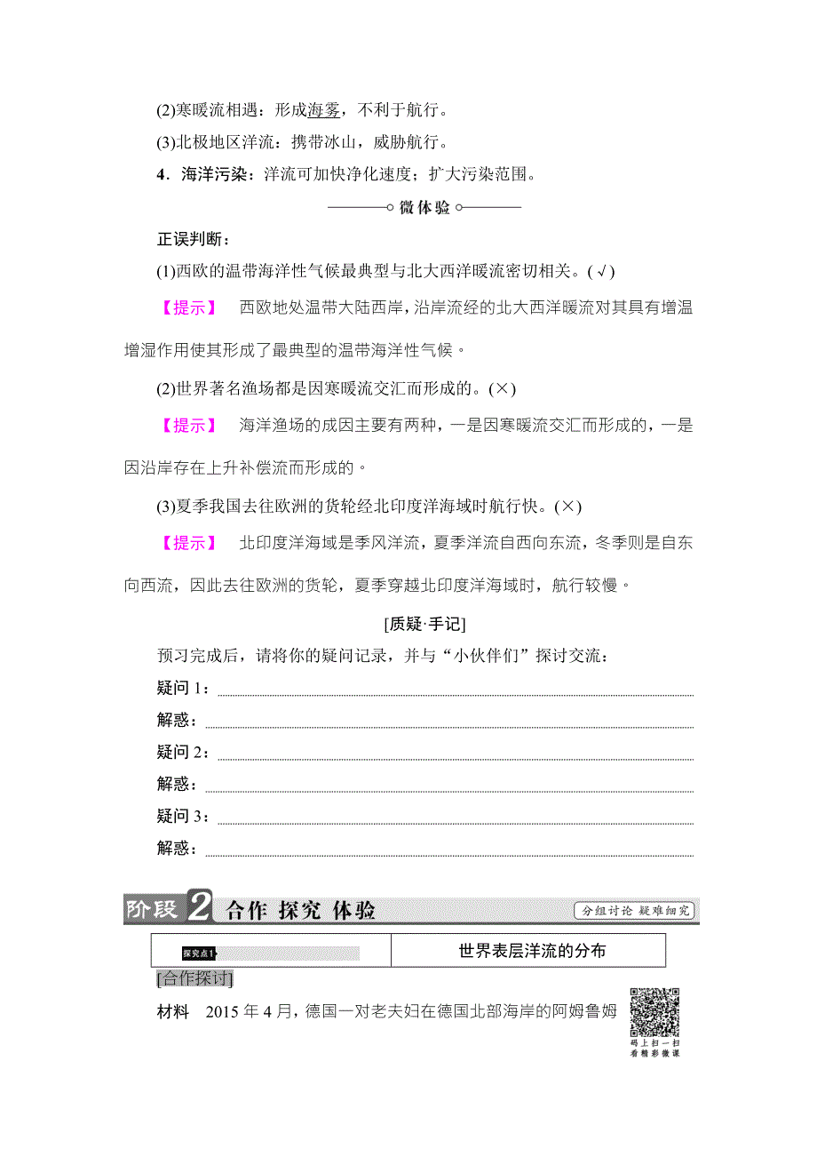 2018版课堂新坐标地理人教版必修一同步讲义：第3章 第2节 大规模的海水运动 WORD版含答案.doc_第3页