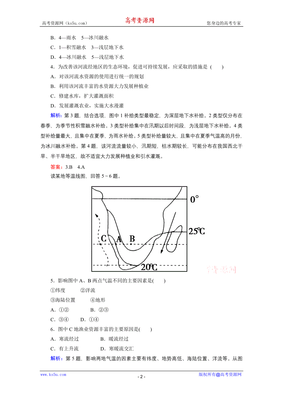 2012届高三地理二轮复习模拟预测 4 水循环与水运动.doc_第2页