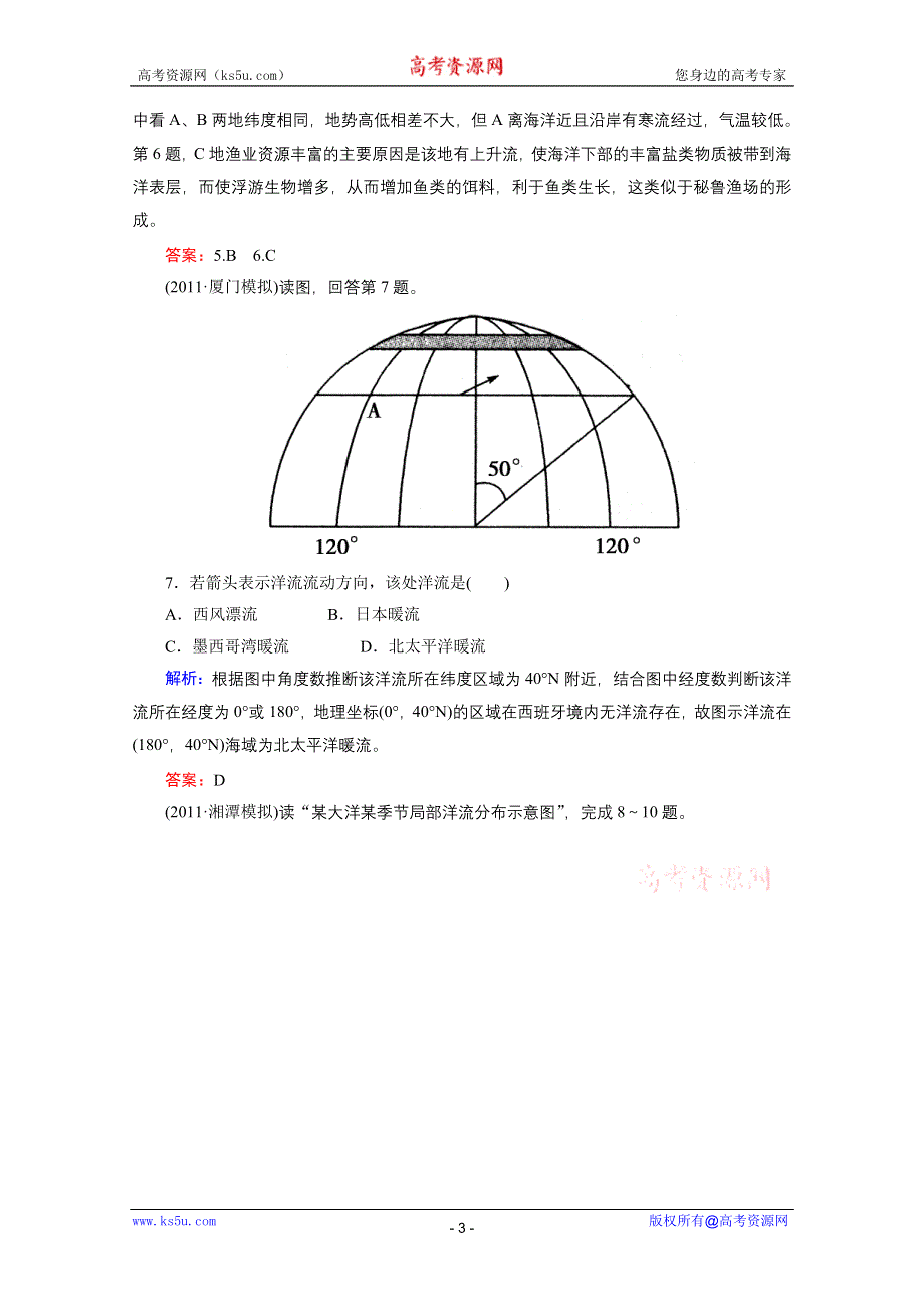 2012届高三地理二轮复习模拟预测 4 水循环与水运动.doc_第3页