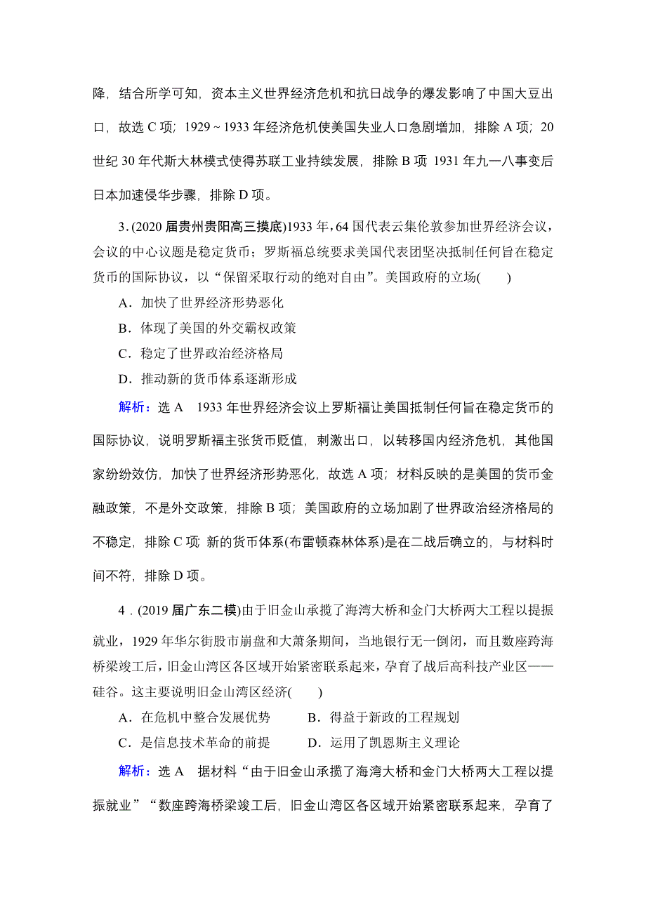 2021届高三通史版历史一轮课时跟踪：模块2 第14单元 第38讲 世界经济危机与罗斯福新政 WORD版含解析.doc_第2页