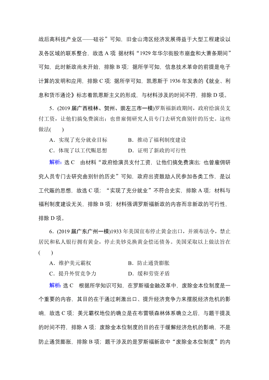 2021届高三通史版历史一轮课时跟踪：模块2 第14单元 第38讲 世界经济危机与罗斯福新政 WORD版含解析.doc_第3页