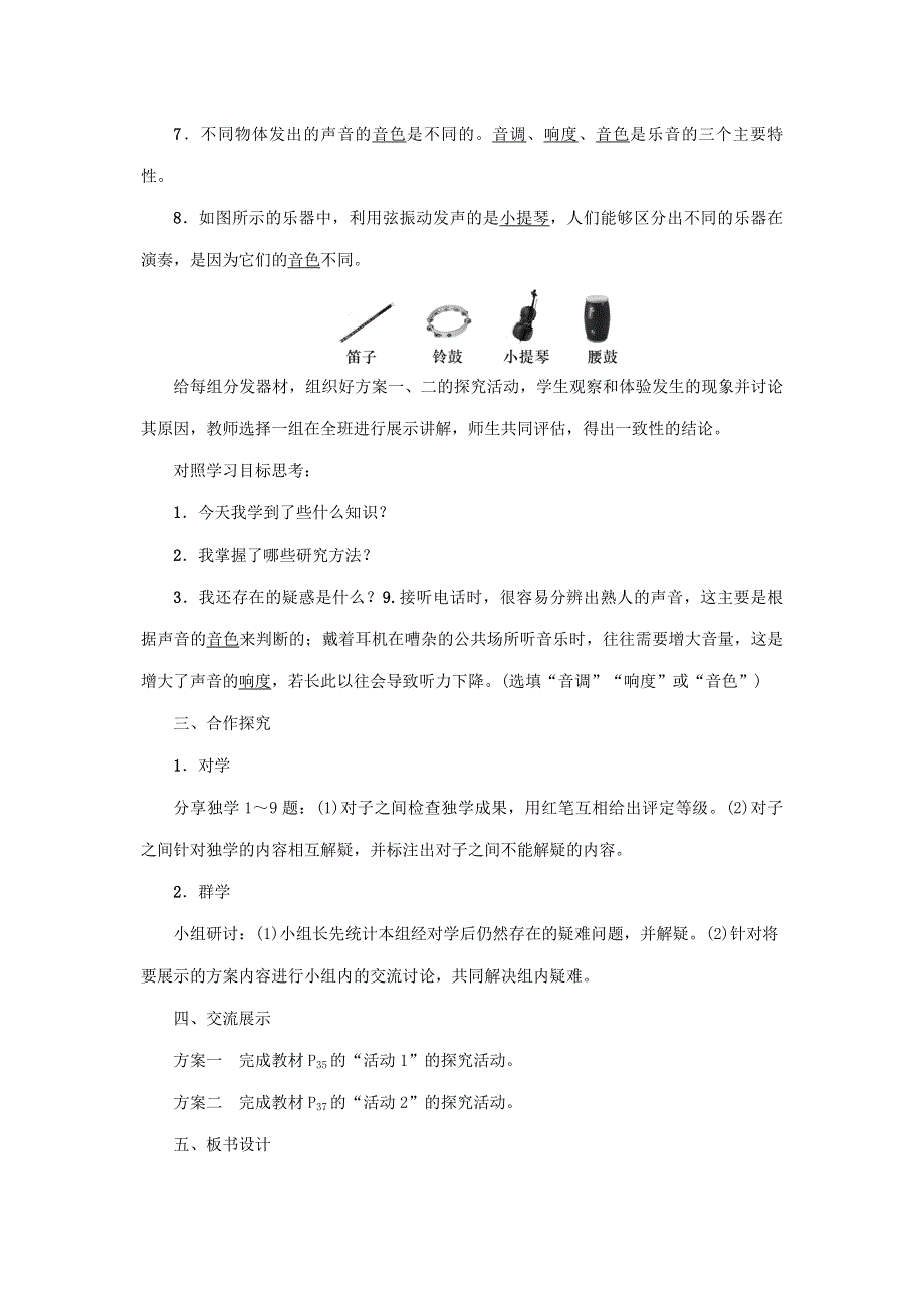 2020年秋八年级物理上册 第二单元 第3节《我们怎样区分声音(续)》教案 （新版）粤教沪版.doc_第3页