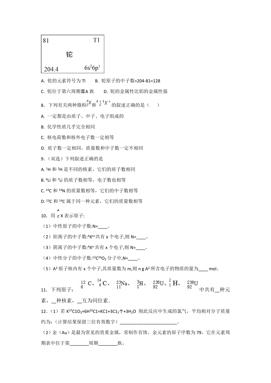 人教版高中化学必修二 1-1-3 核素（课时练）2 .doc_第2页