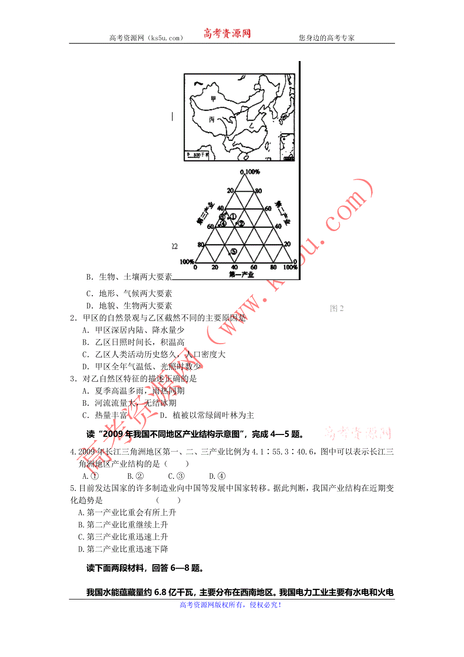 广东省东莞市南开实验学校2010-2011学年高二上学期期初考试文综试题 WORD版无答案.doc_第2页