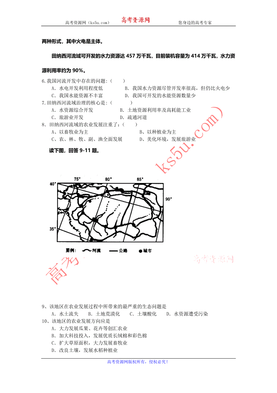 广东省东莞市南开实验学校2010-2011学年高二上学期期初考试文综试题 WORD版无答案.doc_第3页