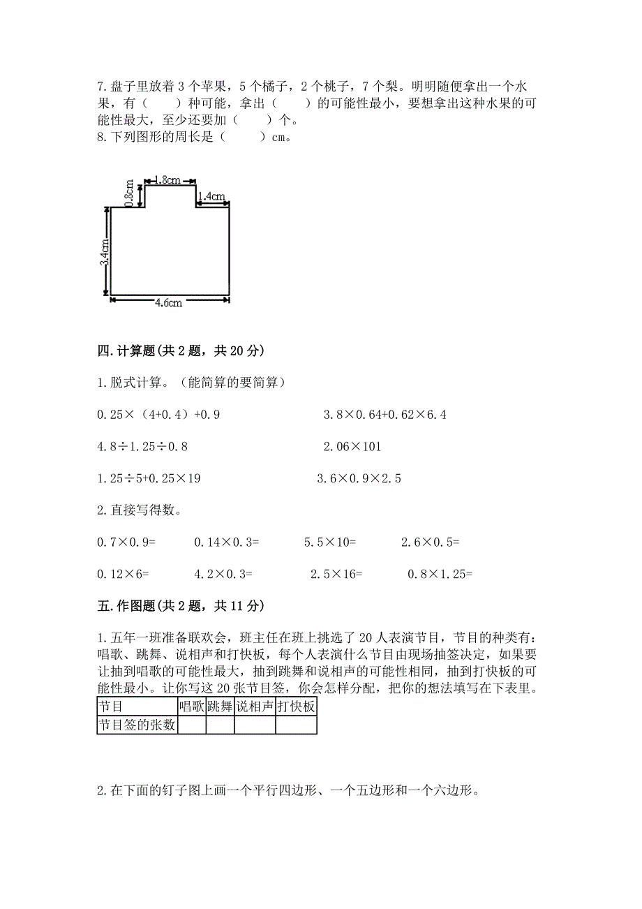 人教版五年级上册数学期末测试卷精选.docx_第3页