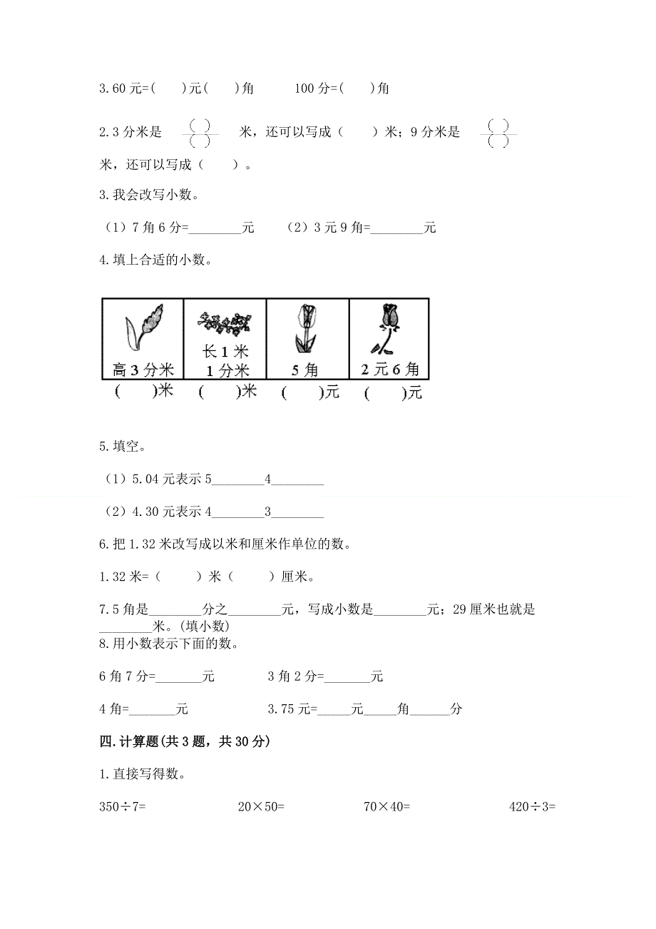 冀教版三年级下册数学第六单元 小数的初步认识 测试卷附完整答案（精选题）.docx_第2页