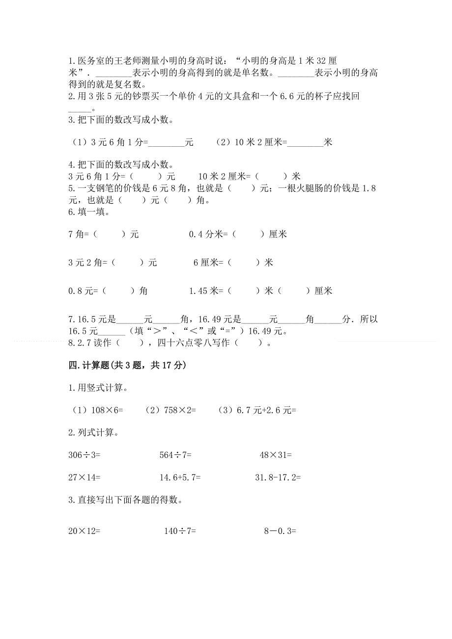 冀教版三年级下册数学第六单元 小数的初步认识 测试卷附完整答案（全优）.docx_第2页