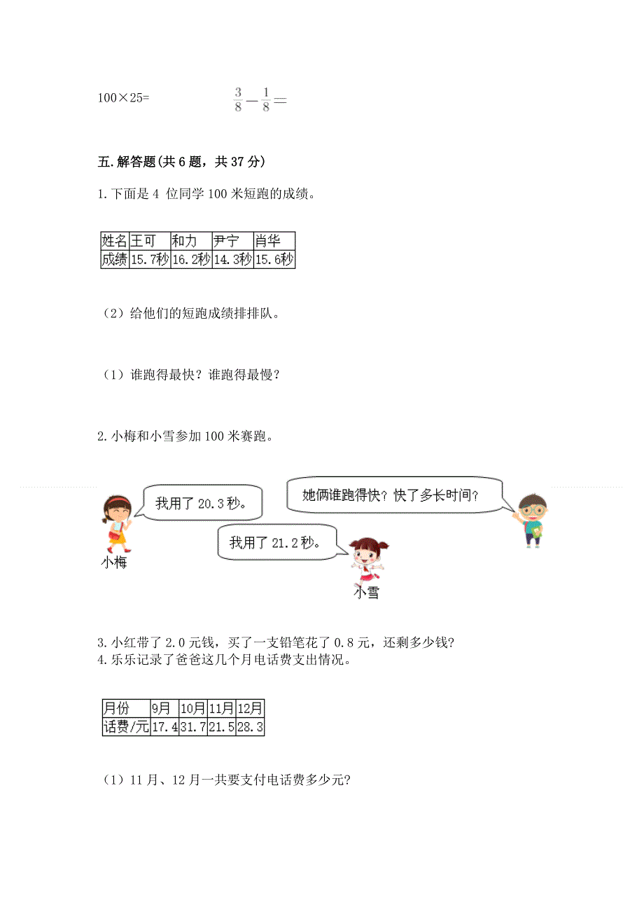 冀教版三年级下册数学第六单元 小数的初步认识 测试卷附完整答案（全优）.docx_第3页