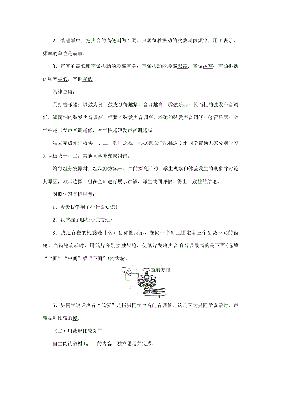 2020年秋八年级物理上册 第二单元 第2节《我们怎样区分声音》教案 （新版）粤教沪版.doc_第2页