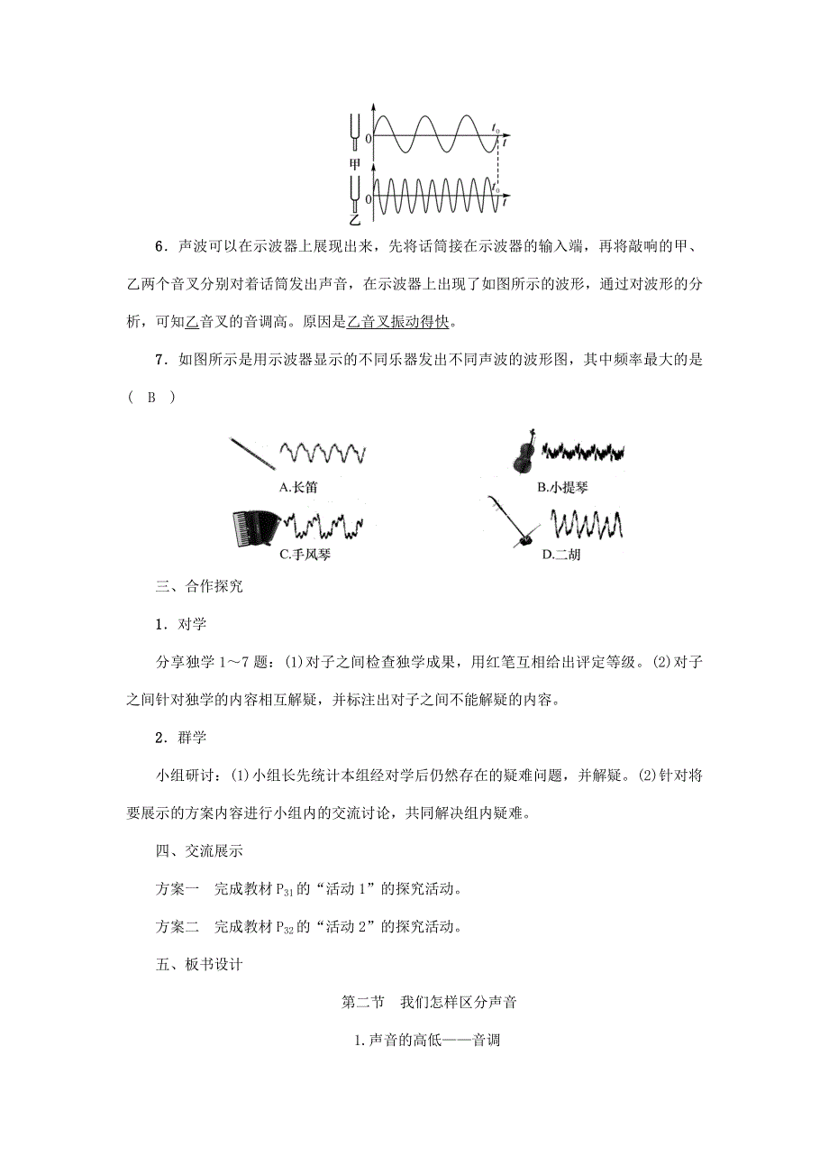 2020年秋八年级物理上册 第二单元 第2节《我们怎样区分声音》教案 （新版）粤教沪版.doc_第3页