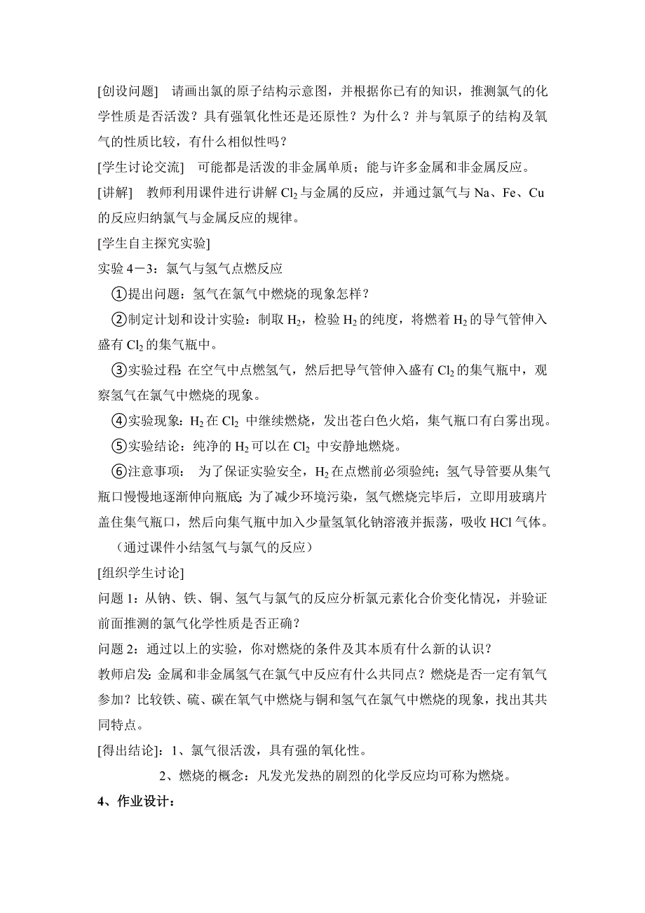 人教版高中化学必修一教案-4-2 富集在海水中的元素——氯 第一课时 .doc_第2页