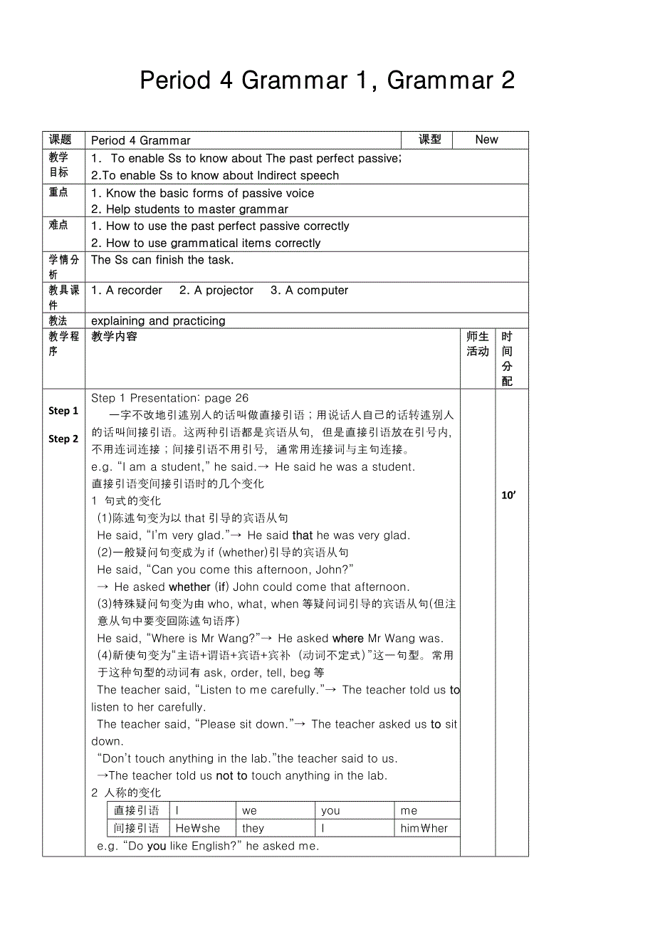 2013年春高一英语优秀教案：MODULE 3 THE VIOLENCE OF NATUREPERIOD 4（外研版必修3）.doc_第1页