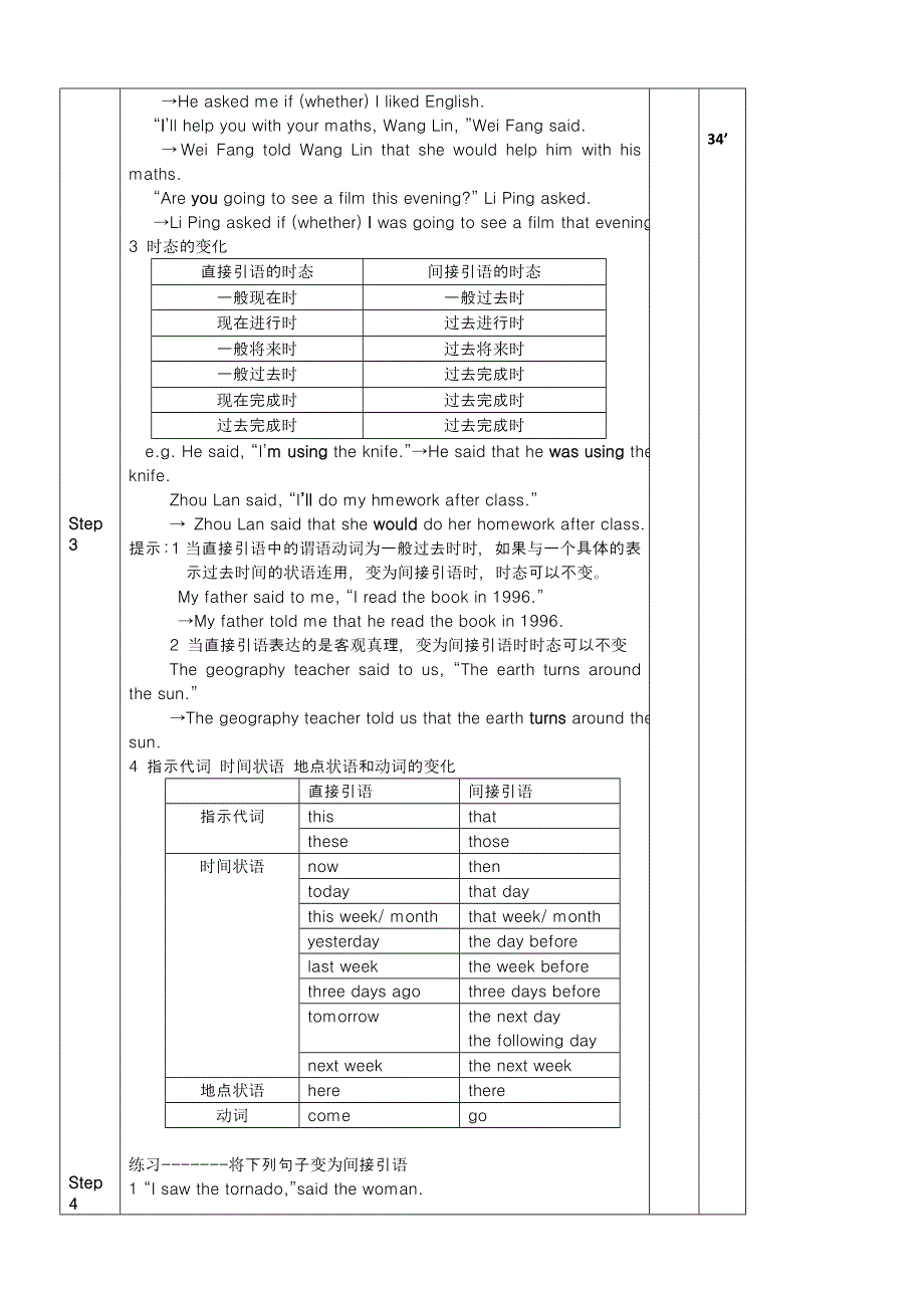 2013年春高一英语优秀教案：MODULE 3 THE VIOLENCE OF NATUREPERIOD 4（外研版必修3）.doc_第2页