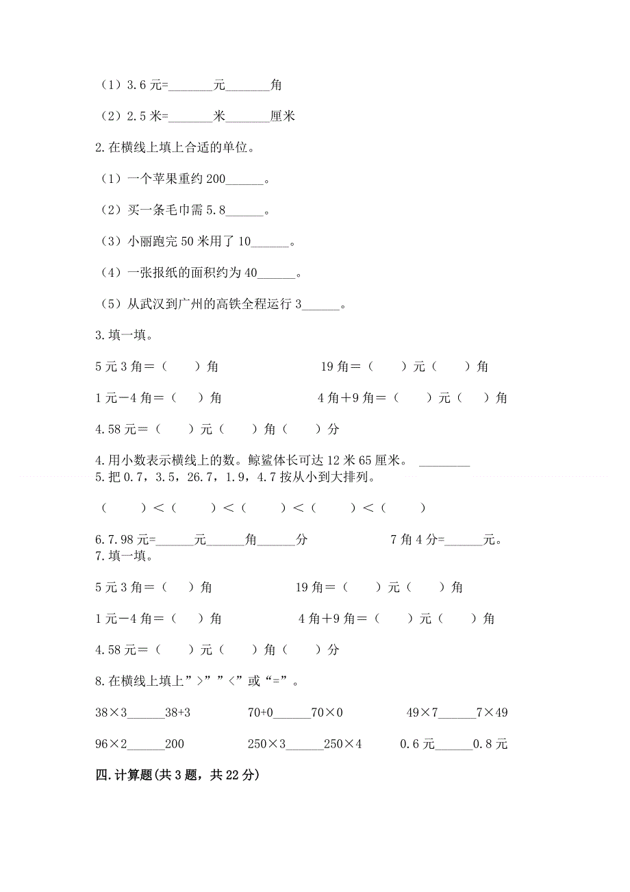 冀教版三年级下册数学第六单元 小数的初步认识 测试卷附完整答案【考点梳理】.docx_第2页