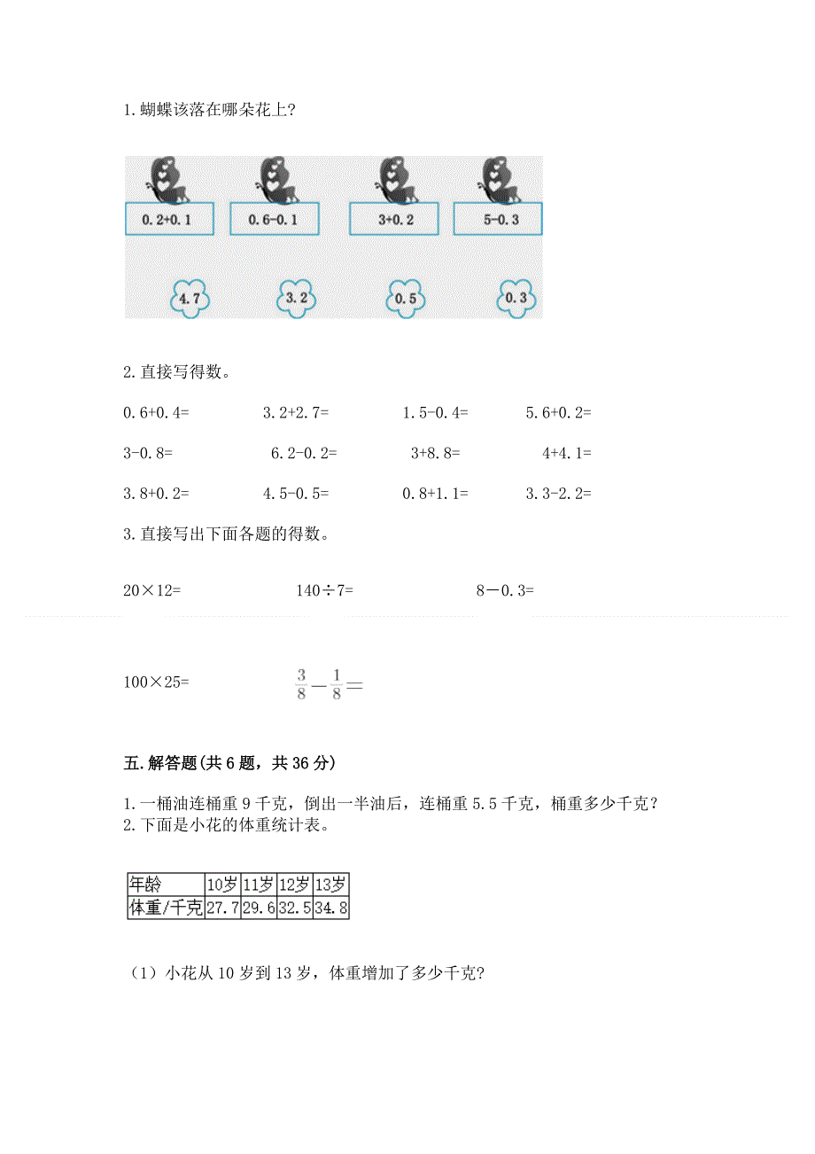 冀教版三年级下册数学第六单元 小数的初步认识 测试卷附完整答案【考点梳理】.docx_第3页