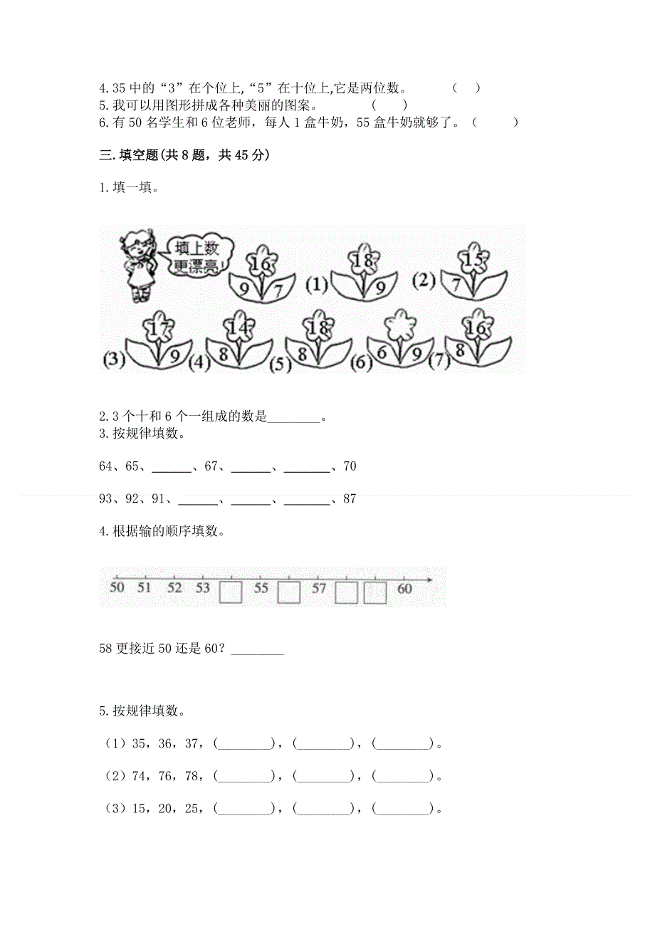 人教版一年级下册数学期末测试卷及1套完整答案.docx_第2页