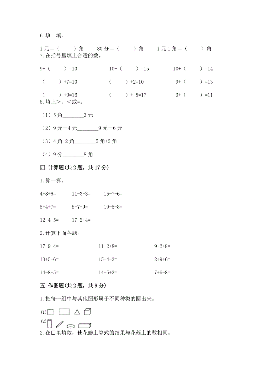 人教版一年级下册数学期末测试卷及1套完整答案.docx_第3页