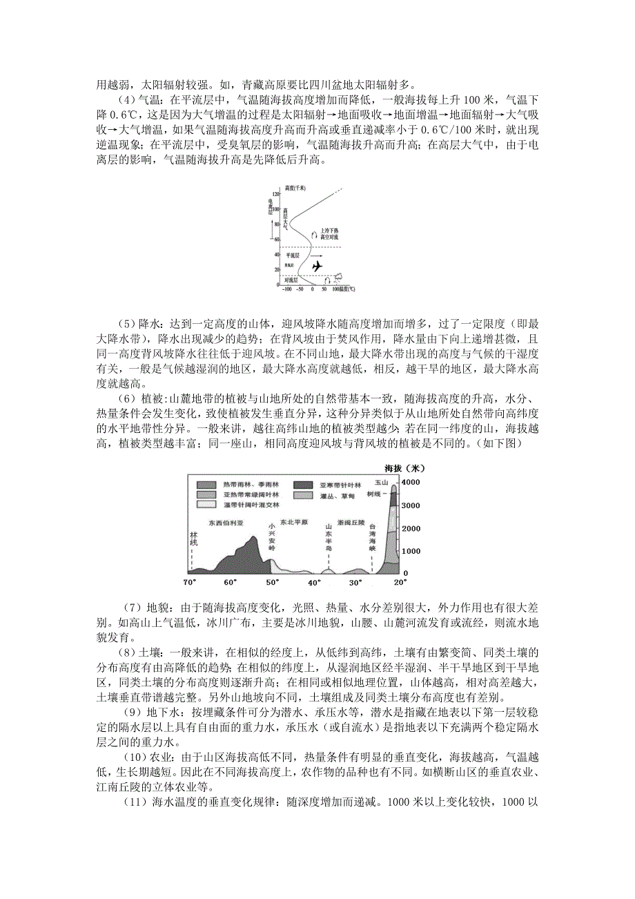 2012届高三地理二轮复习极限突破：专题二 地理事象的垂直分布.doc_第2页