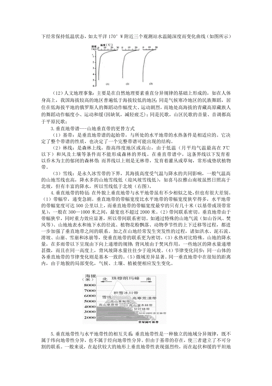 2012届高三地理二轮复习极限突破：专题二 地理事象的垂直分布.doc_第3页