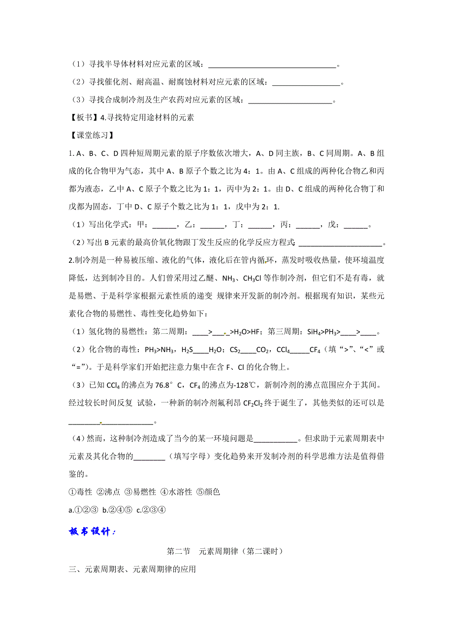 人教版高中化学必修二 1-2-2 元素周期表和元素周期律的应用（教案）2 .doc_第3页