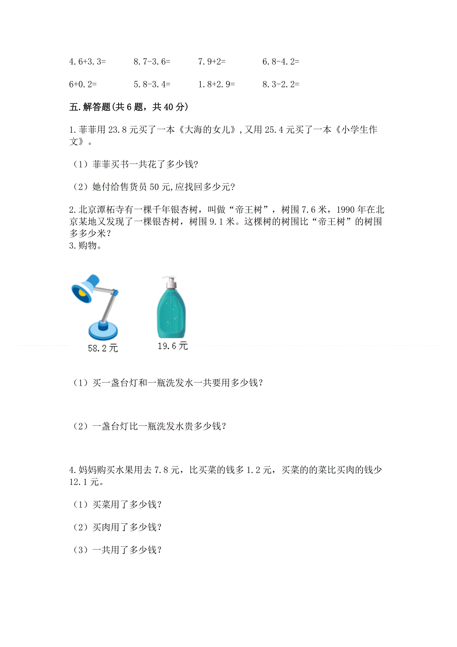 冀教版三年级下册数学第六单元 小数的初步认识 测试卷附完整答案【有一套】.docx_第3页